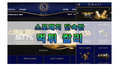 먹튀 칼리