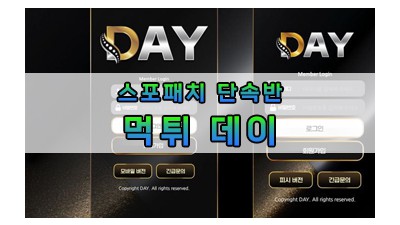 먹튀 데이