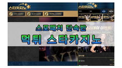 먹튀 스타카지노